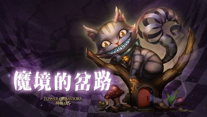 魔境的岔路.jpg