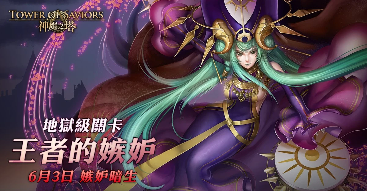王者的嫉妒 Tower Of Saviors 維基 Fandom