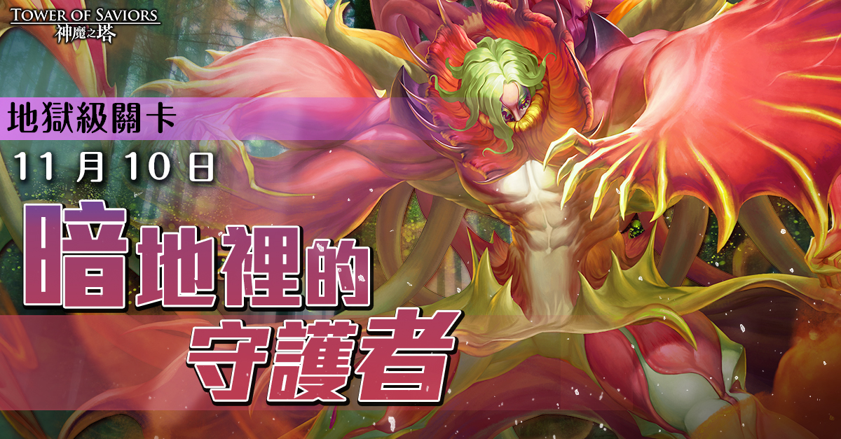 暗地裡的守護者 Tower Of Saviors 維基 Fandom 暗地裡的守護者 Tower Of Saviors 維基 Fandom