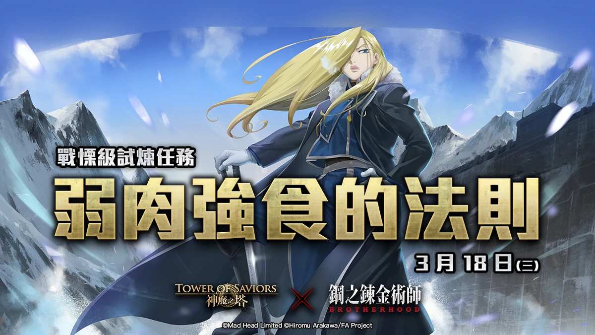布里克斯的北壁| Tower of Saviors 維基| Fandom