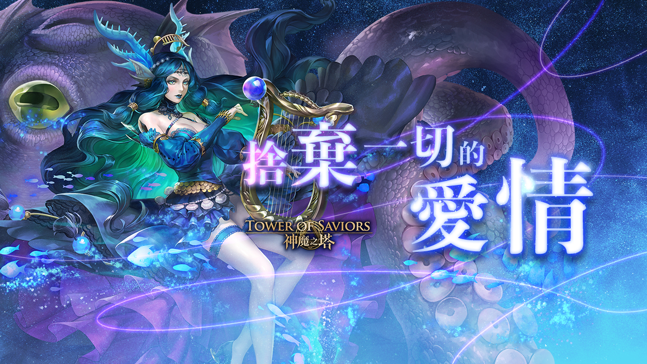 捨棄一切的愛情 Tower Of Saviors 維基 Fandom 捨棄一切的愛情 Tower Of Saviors 維基 Fandom
