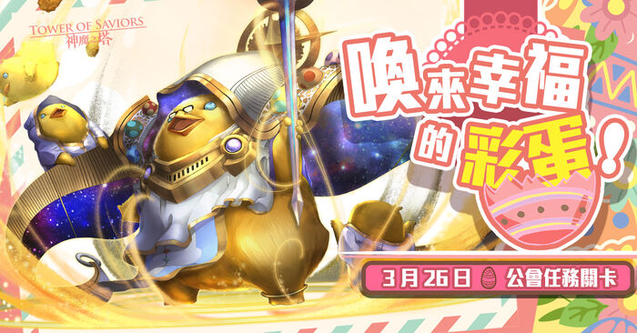 小雞與彩蛋的驚喜.jpg
