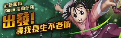 Bingo 任務限時開放第二次.jpg