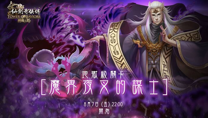 魔界夜叉的謀士.jpg