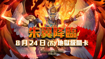 朱翼降臨 Tower Of Saviors 維基 Fandom 朱翼降臨 Tower Of Saviors 維基 Fandom