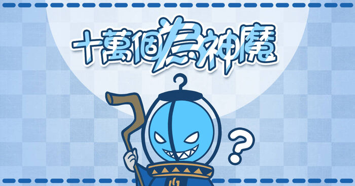 十万个为神魔 Tower Of Saviors 維基 Fandom