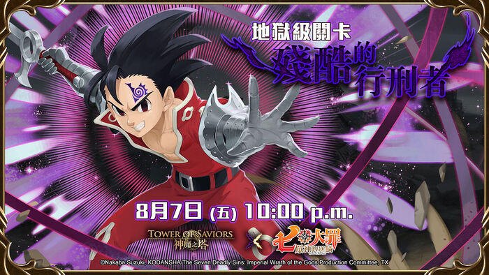 殘酷的行刑者 Tower Of Saviors 維基 Fandom