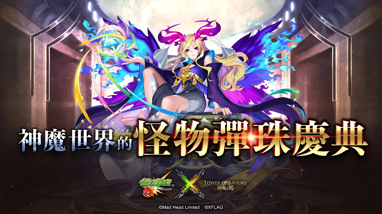 神魔世界的怪物彈珠慶典 Tower Of Saviors 維基 Fandom