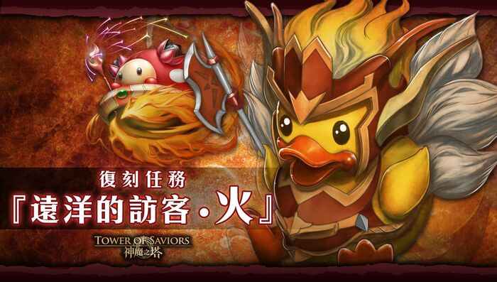 遠洋的訪客 火 Tower Of Saviors 維基 Fandom 遠洋的訪客 火 Tower Of Saviors 維基 Fandom