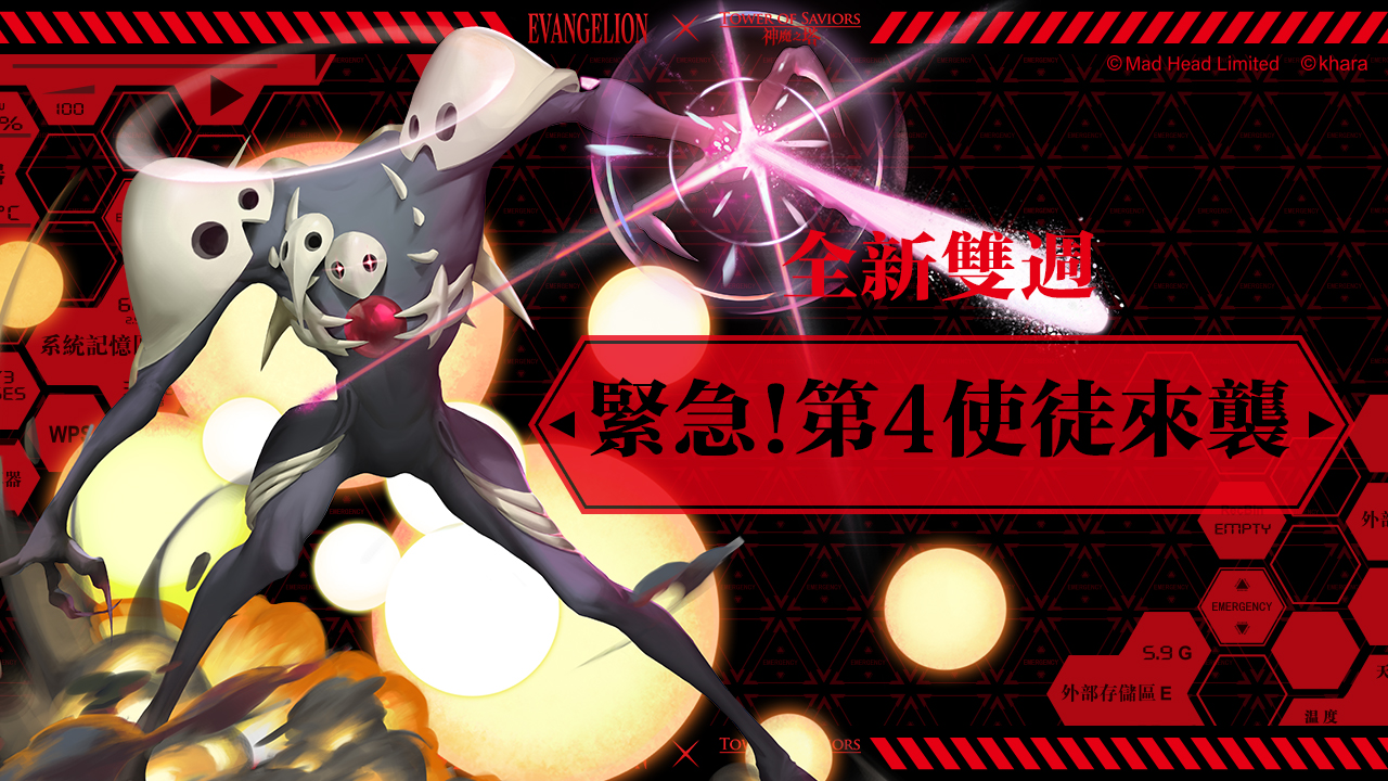 緊急 第4使徒來襲 Tower Of Saviors 維基 Fandom 緊急 第4使徒來襲 Tower Of Saviors 維基 Fandom