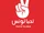 Long Live Tunisia