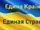 All-Ukrainian Political Party "Ukraine - One Country"