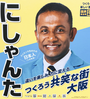 Nishanta