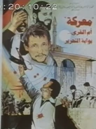 Amal propaganda about the anti-Israel resistance