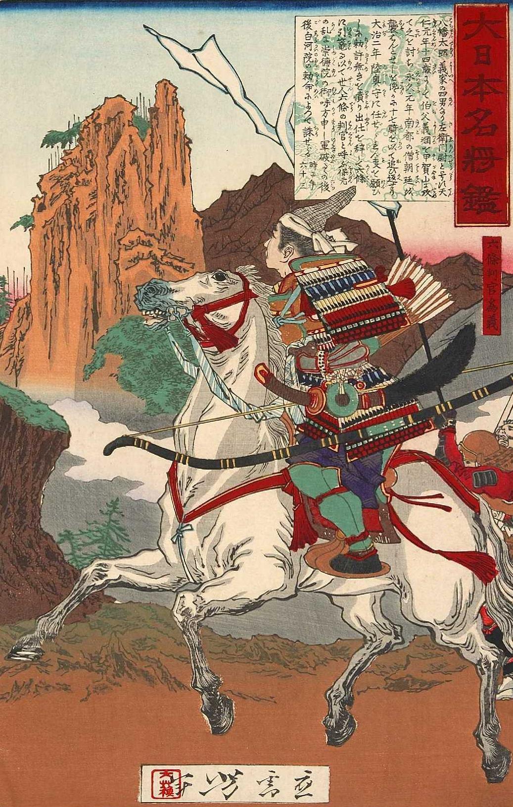 Minamoto Tameyoshi | Historica Wiki | Fandom
