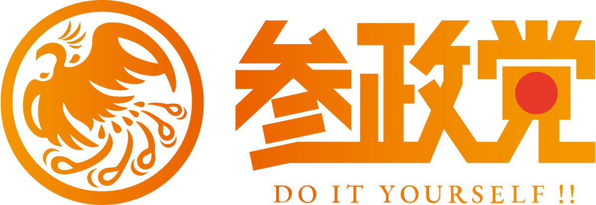 Picture of Sanseitō