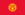 Flag of Kyrgyzstan