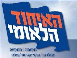 National Union of Israel