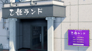 Otohime Land