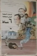Amal propaganda from the 1980s