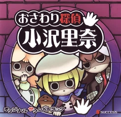 Music | Touch Detective Wiki Wiki | Fandom
