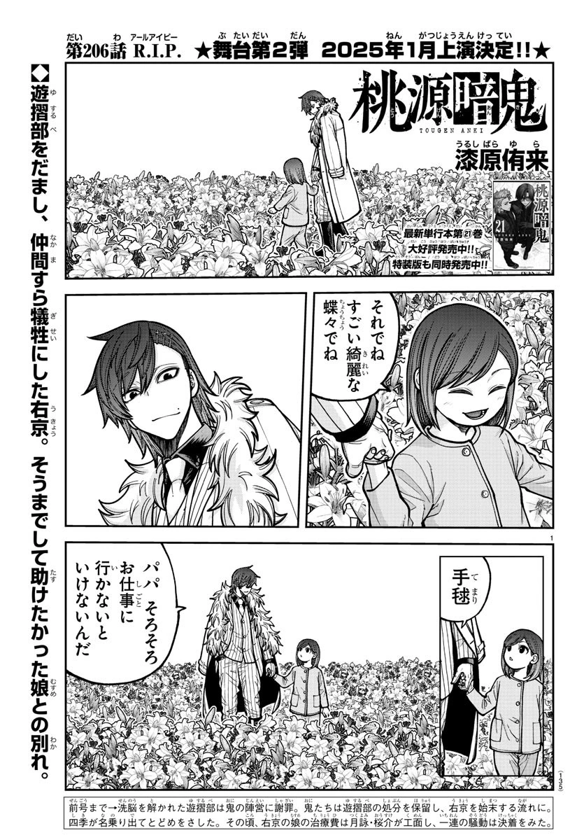 Chapter 206 Tougen Anki Wiki Fandom Chapter 206 Tougen Anki Wiki Fandom