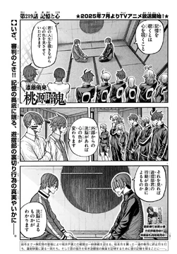 Chapter 219 | Tougen Anki Wiki | Fandom