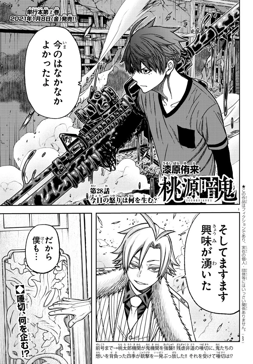 Chapter 28 Tougen Anki Wiki Fandom Chapter 28 Tougen Anki Wiki Fandom