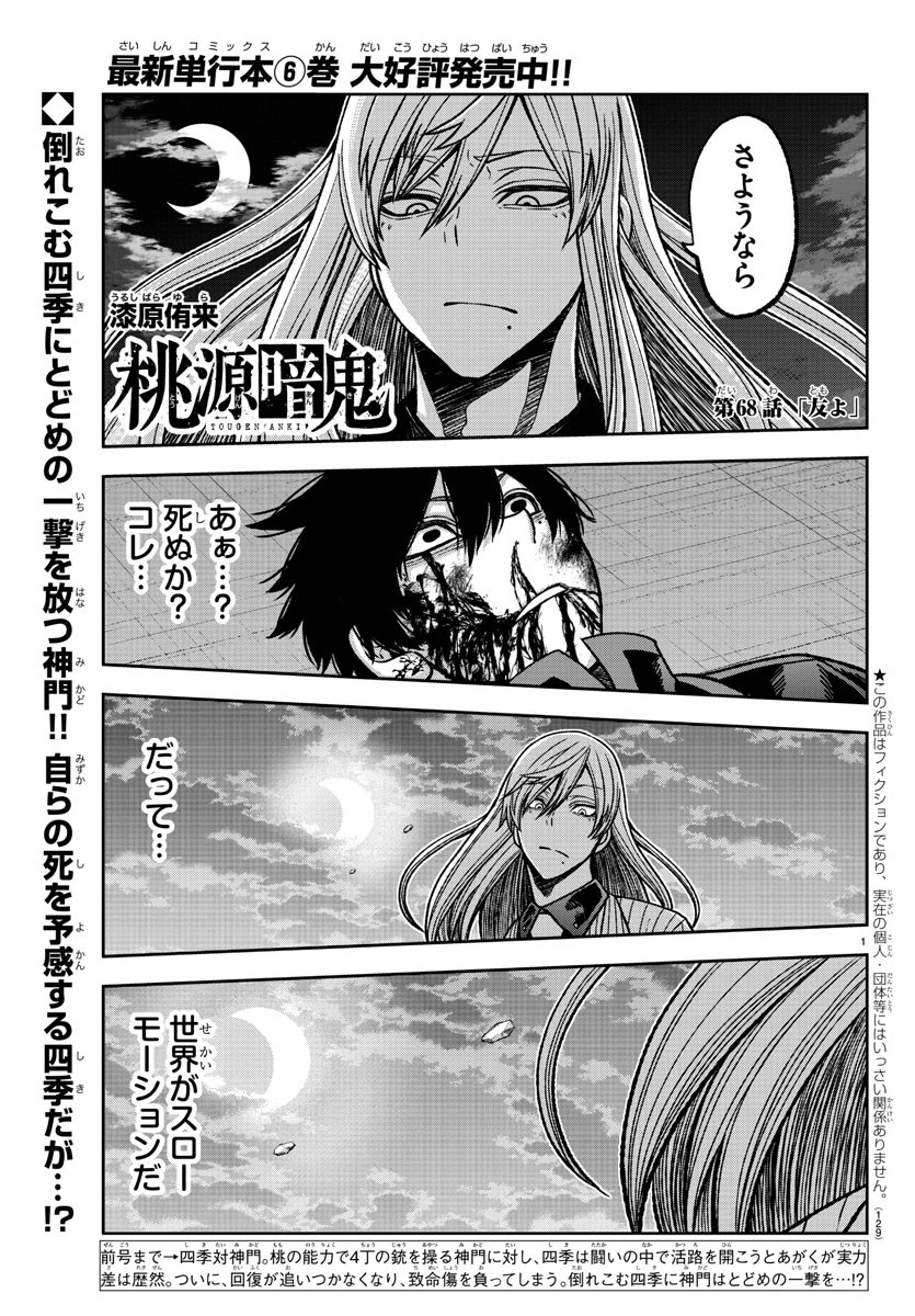 Chapter 68 Tougen Anki Wiki Fandom Chapter 68 Tougen Anki Wiki Fandom