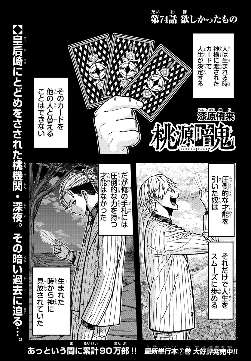 Chapter 74 | Tougen Anki Wiki | Fandom