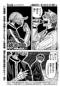 Chapter 109 | Tougen Anki Wiki | Fandom