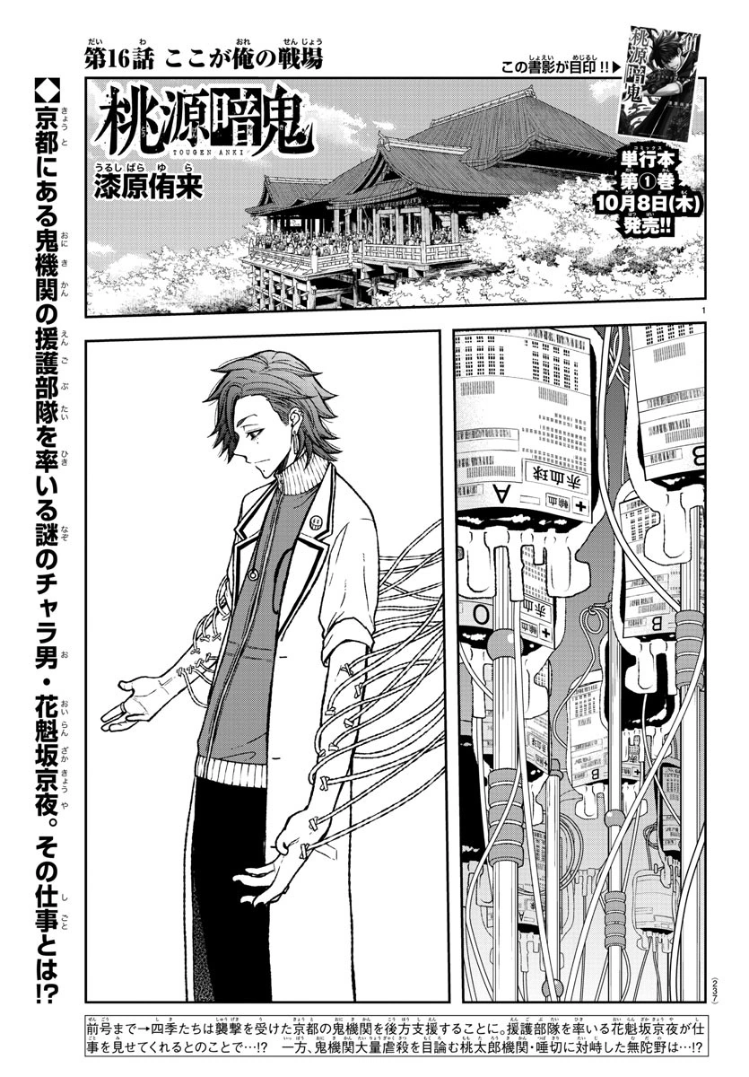 Chapter 16 Tougen Anki Wiki Fandom