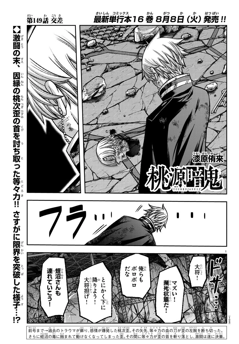 Chapter 149 | Tougen Anki Wiki | Fandom