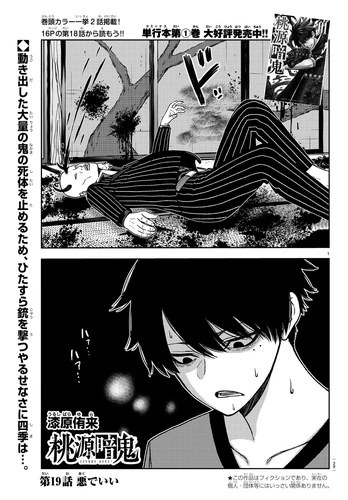 Chapter 19 Tougen Anki Wiki Fandom