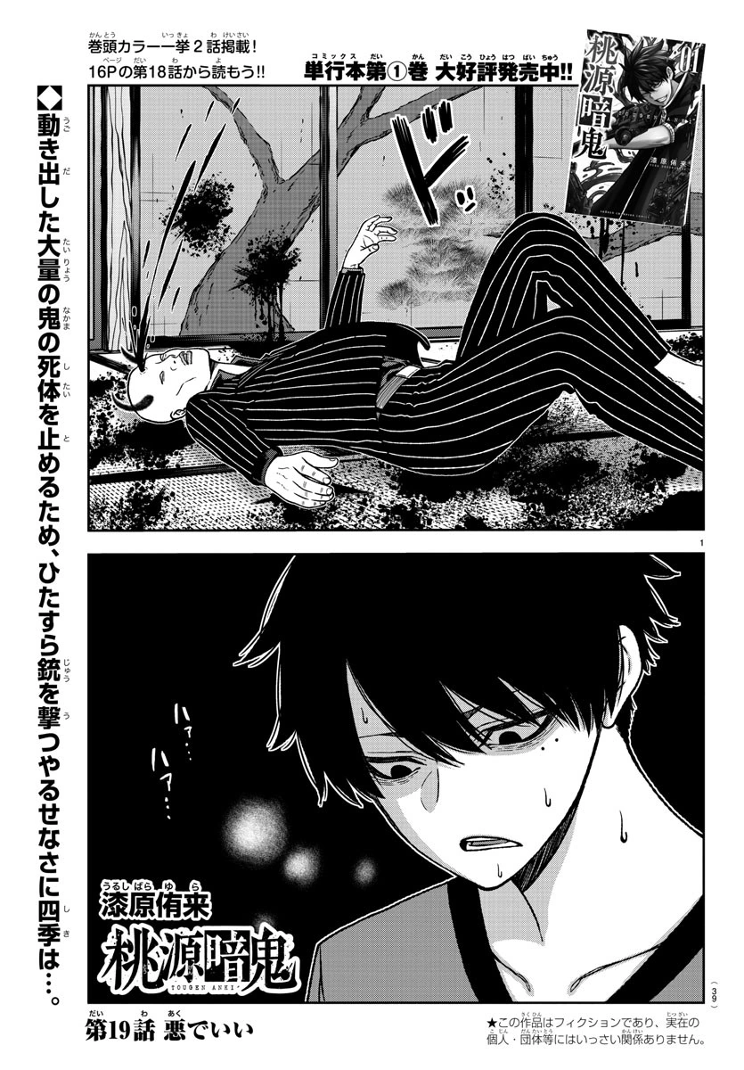 Chapter 19 Tougen Anki Wiki Fandom Chapter 19 Tougen Anki Wiki Fandom