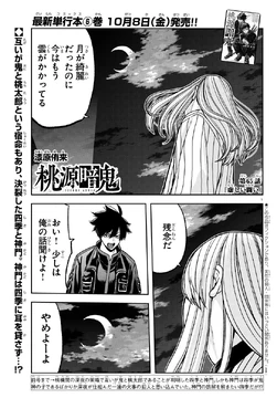 Chapter 65 | Tougen Anki Wiki | Fandom
