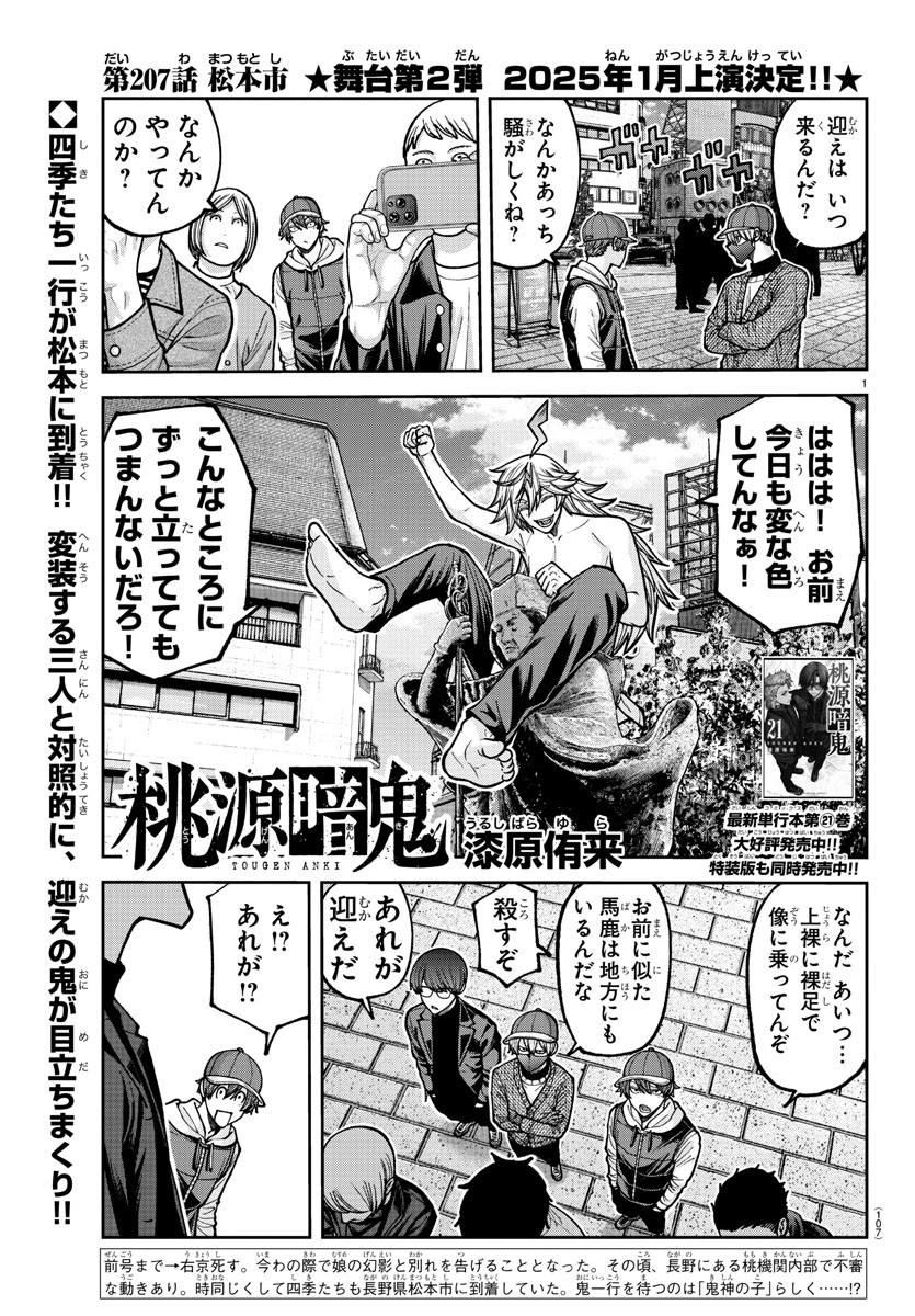 Chapter 207 | Tougen Anki Wiki | Fandom