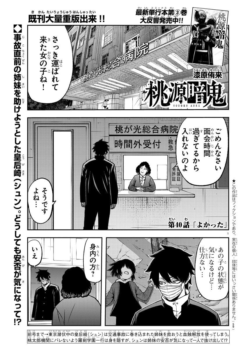 Chapter 40 Tougen Anki Wiki Fandom Chapter 40 Tougen Anki Wiki Fandom