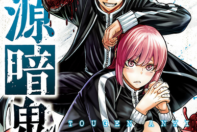 Volume 4 | Tougen Anki Wiki | Fandom