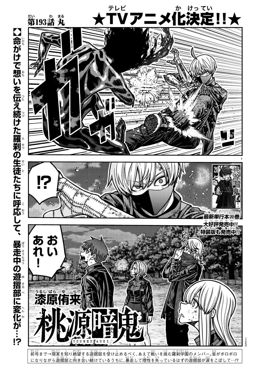 Chapter 193 | Tougen Anki Wiki | Fandom