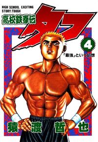 Volume 4 | Tough Wiki | Fandom