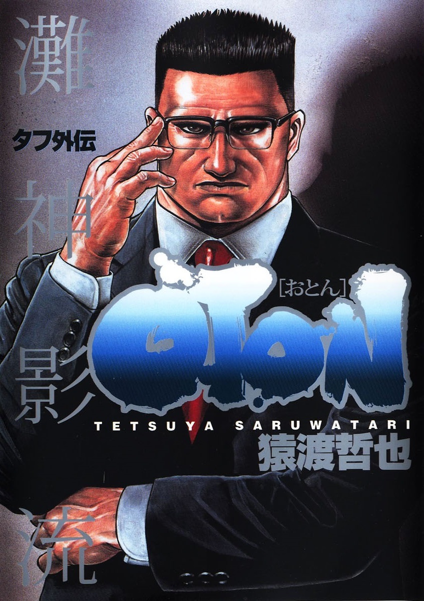 WILD ADAPTER: 7 (ZERO-SUMコミックス) (Japanese Edition) by