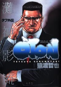 Oton manga