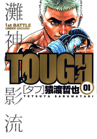 Tough manga