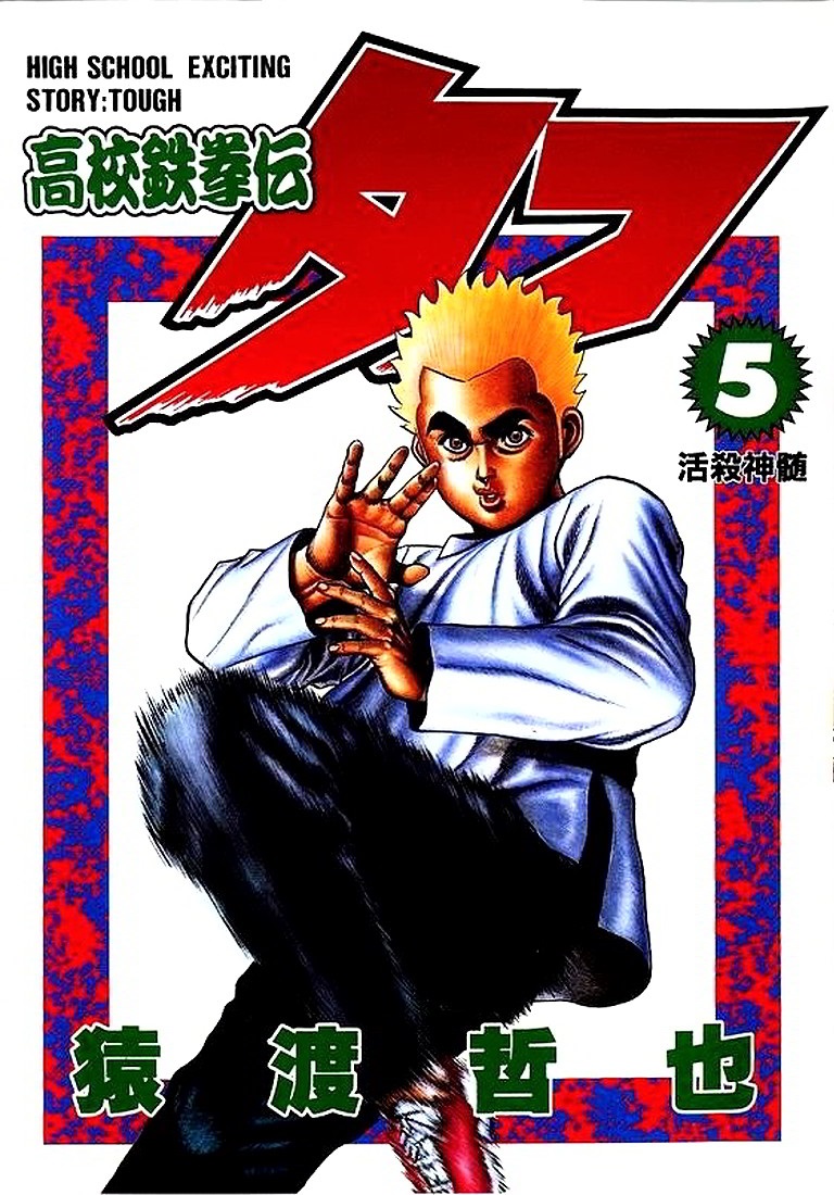 Koukou Tekkenden Tough | Tough Wiki | Fandom