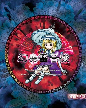幻奏蓄音機 Touhou Wiki Fandom