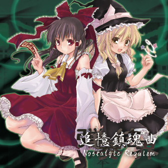 追憶鎮魂曲 Nostalgic Requiem | Touhou Wiki | Fandom