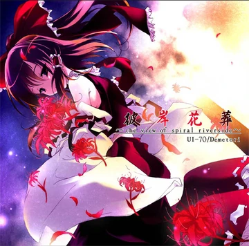 彼岸花葬 ～the view of spiral riverside～ | Touhou Wiki | Fandom