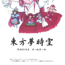 東方project Wiki Fandom