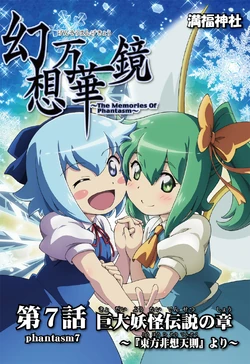 Fantasy Kaleidoscope The Memories Of Phantasm Touhou Wiki Fandom